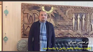 تفاوت دستگاه پلکسر پلاس با پلا...