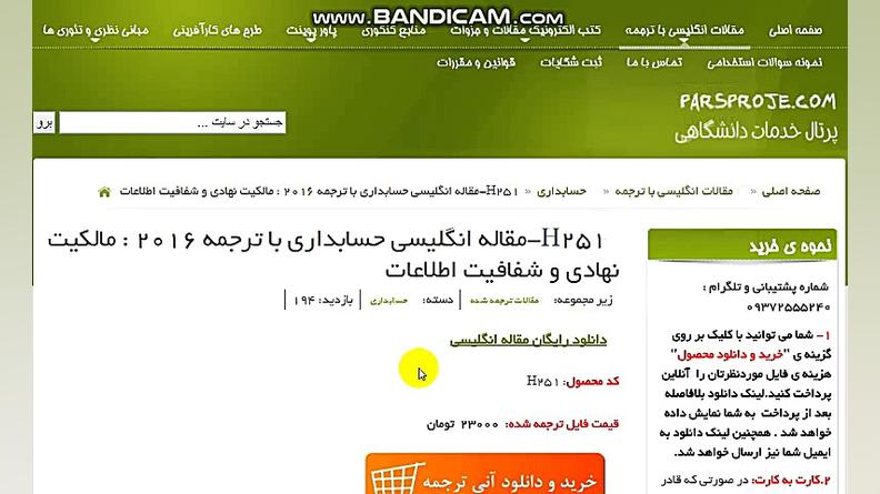 مقاله انگلیسی حسابداری مالکیت...