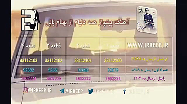 آهنگ پیشواز بهنام بانی همه دنی...