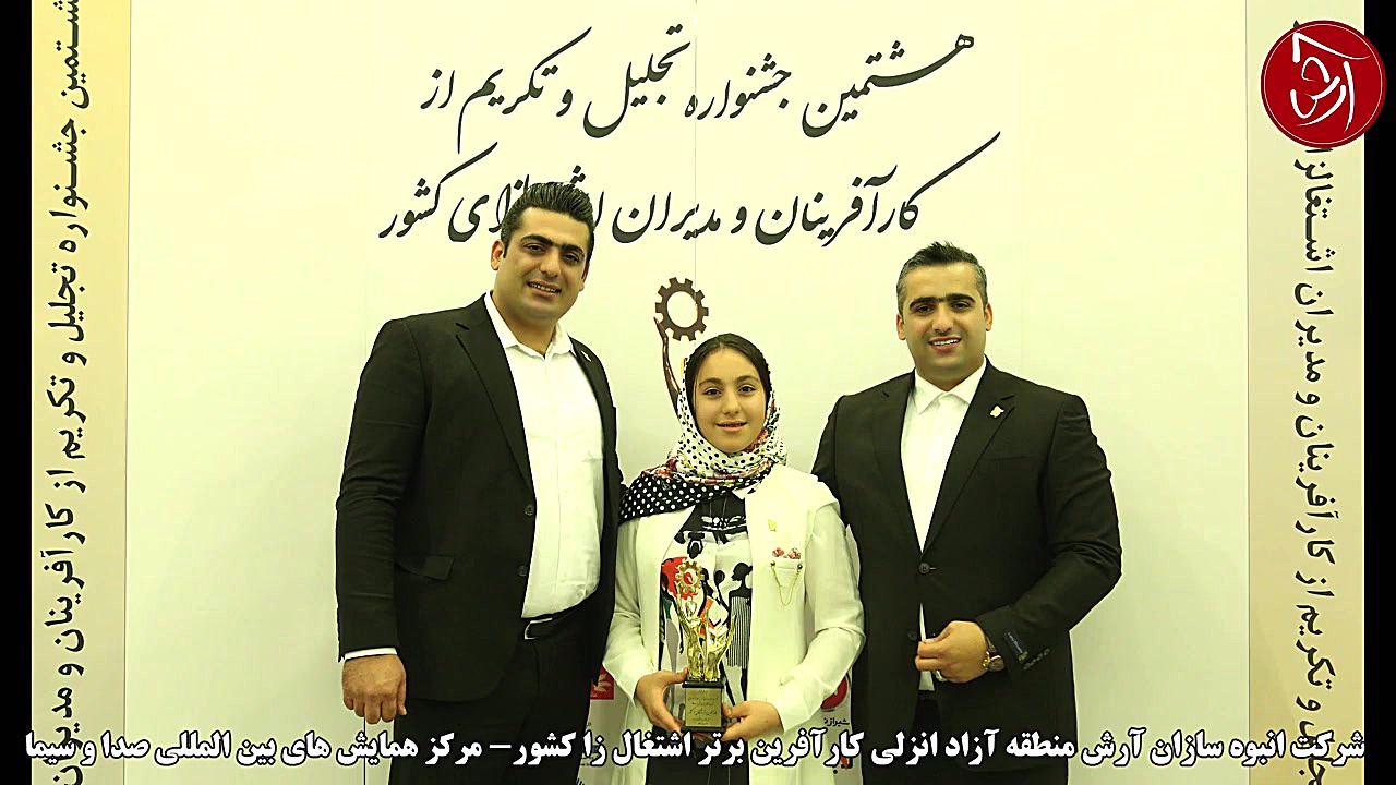 شرکت انبوه سازان آرش کارآفرین...