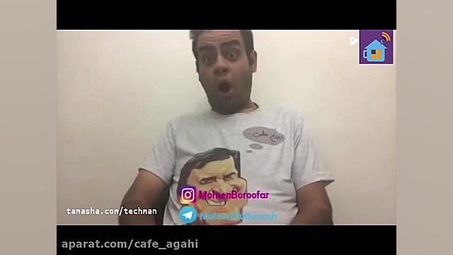 دابسمش سرهنگ علیفرد  اخلاق خوب