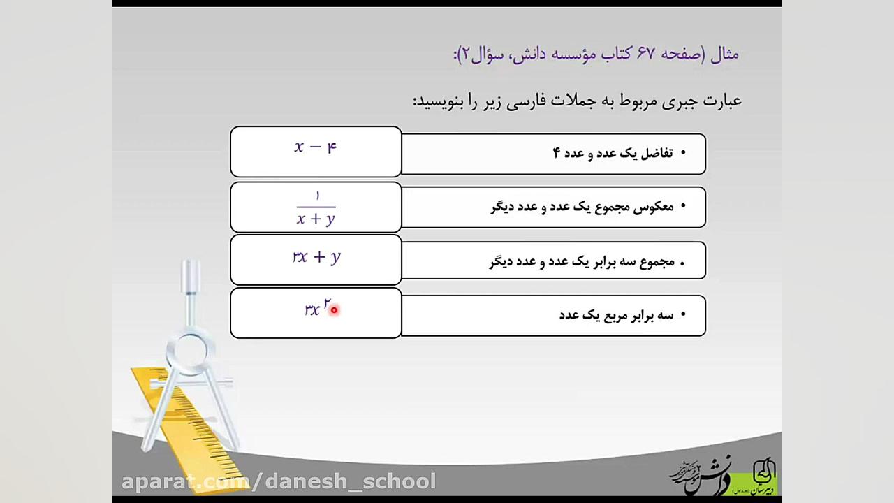 ریاضی هفتم ـ فصل سوم (جبر و مع...