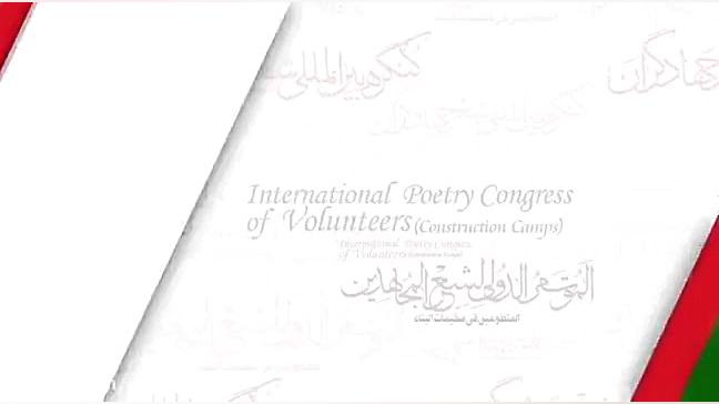 فراخوان اولین کنگره بین المللی...