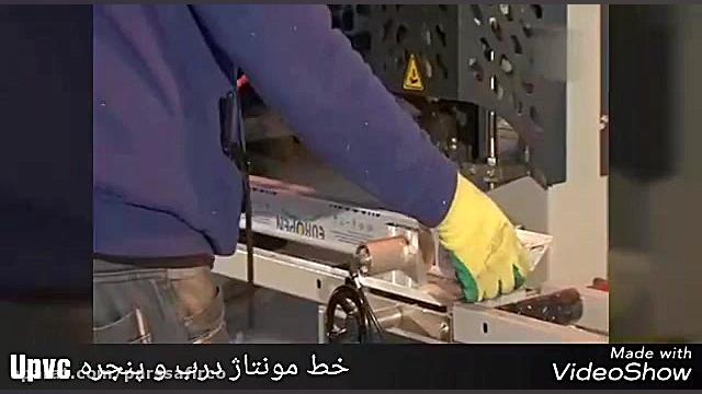 خط تولید پنجره Upvc
