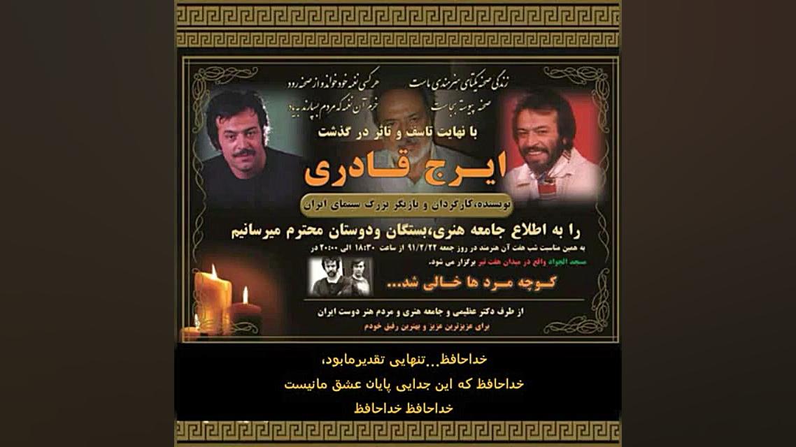 ایرج قادری