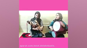 بندری شاد جدید، نی بندری توسط...