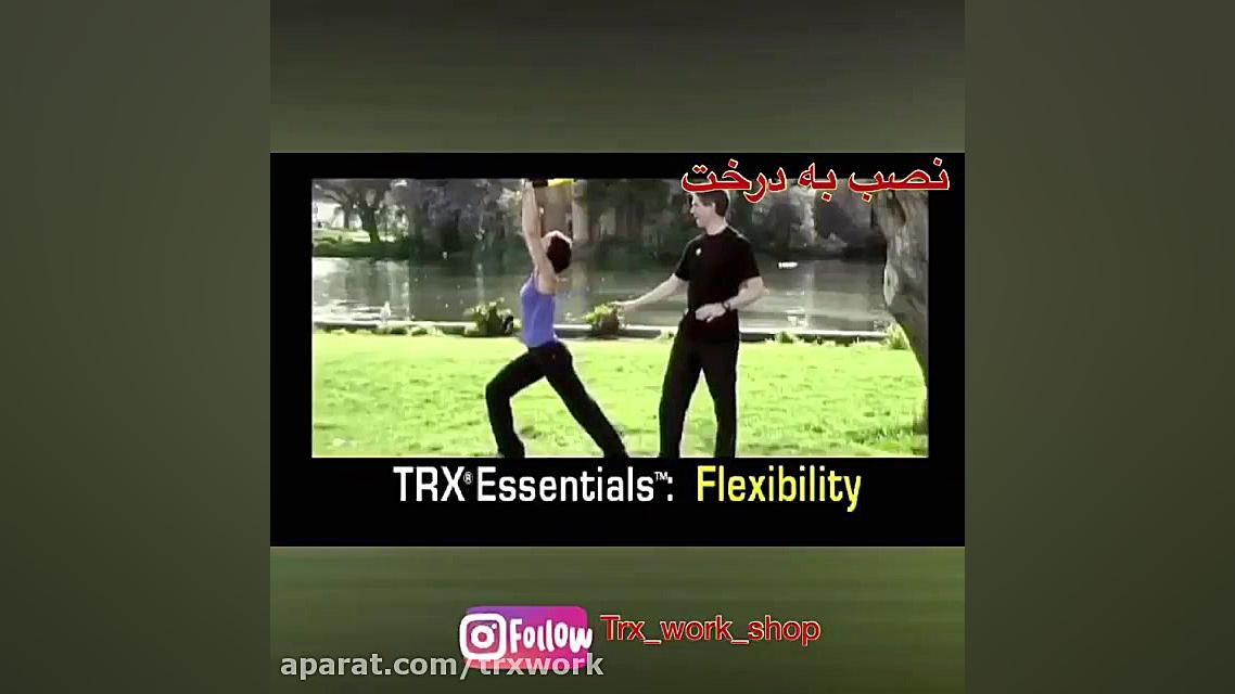 خرید تی آر ایکس