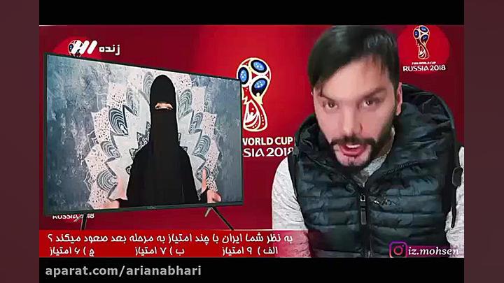دابسمش عادل فردوسى پور قرعه كشی جام جهانى زمان171ثانیه