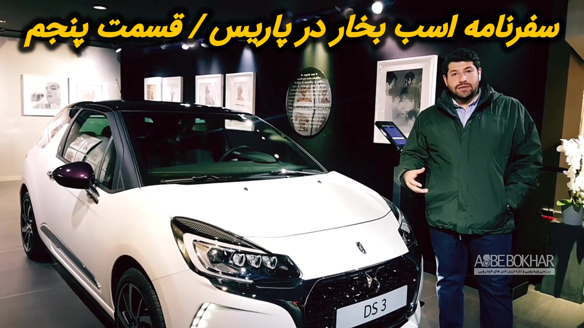 سفرنامه اسب بخار در پاریس  قسم...