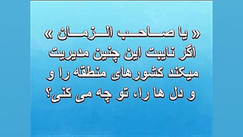 به چنین رهبری افتخار میکنیم .....