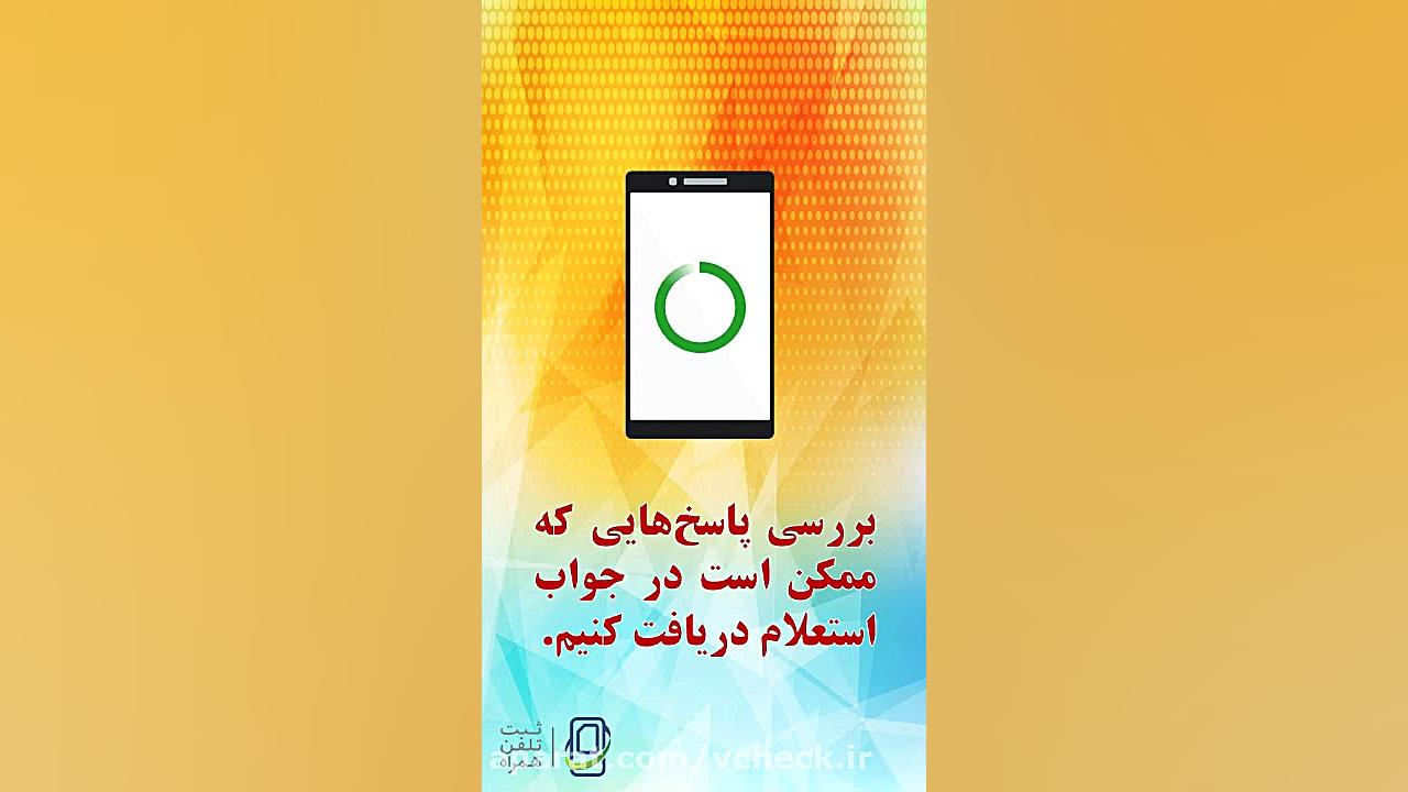 پاسخ های پیامکی سامانه پس از ا...