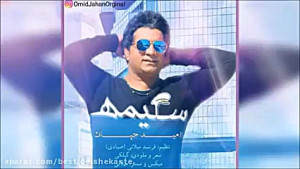 Omid Jahan  Salimeh (New 2017)...