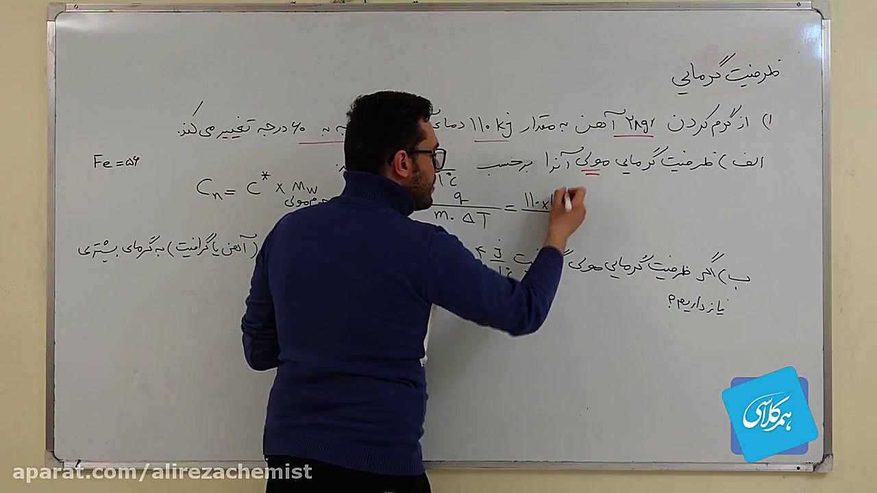 ظرفیت گرمایی و مسایل کلیدی آن