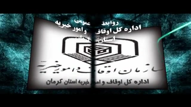 همایش وقف و رسانه