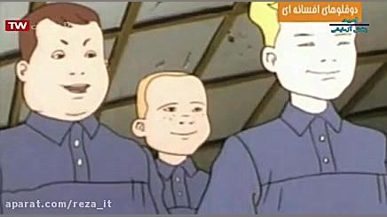 کارتون دوقلوهای افسانه ای  قسم...