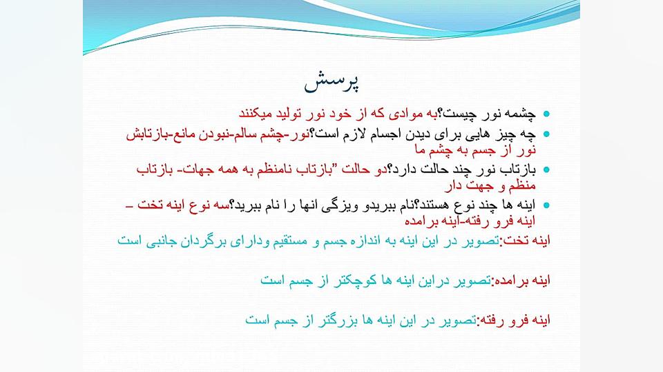 نور و مشاهده اجسام