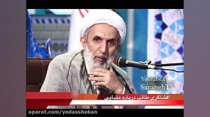 افشاگری استاد طائب درباره همسر...