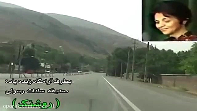 به یاد بانو روشنک، گوینده خوش...