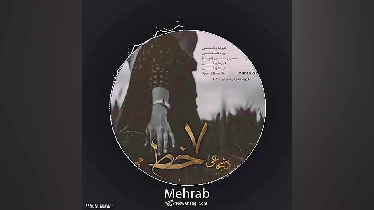 فوتو کلیپ ۷خط مهراب