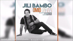 Omid Jahan  Jili Bambo (New 20...