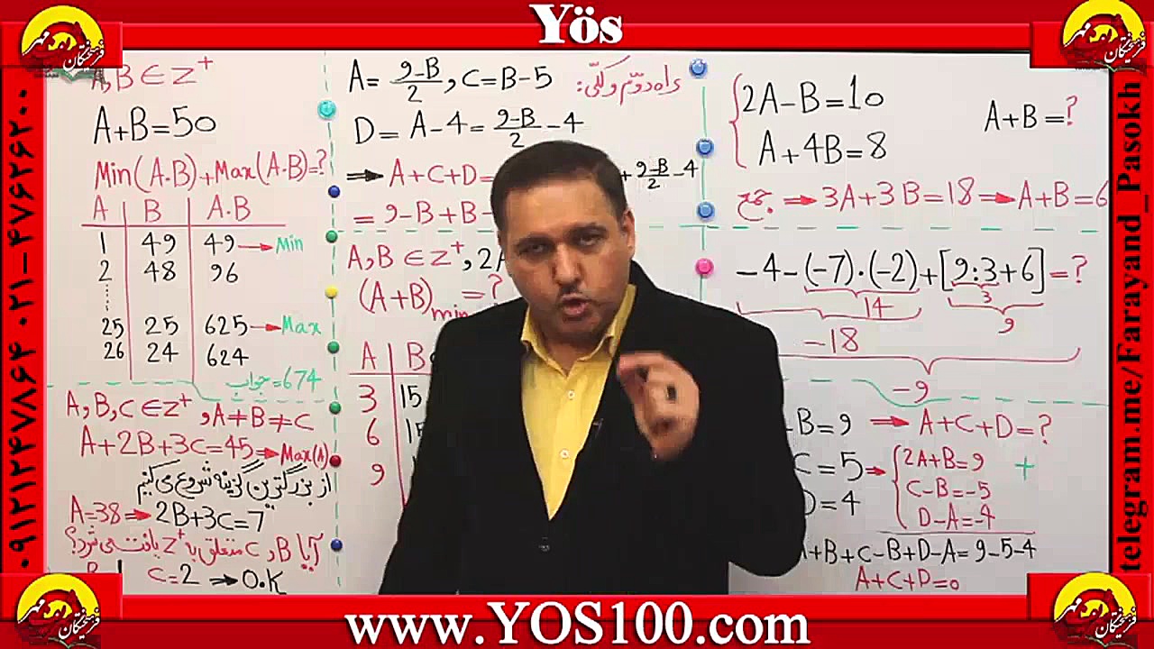 آموزش ریاضی آزمون یوس | فصل ۱...