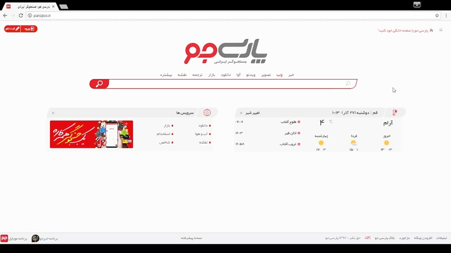 فارسی کردن زبان مرورگر کروم