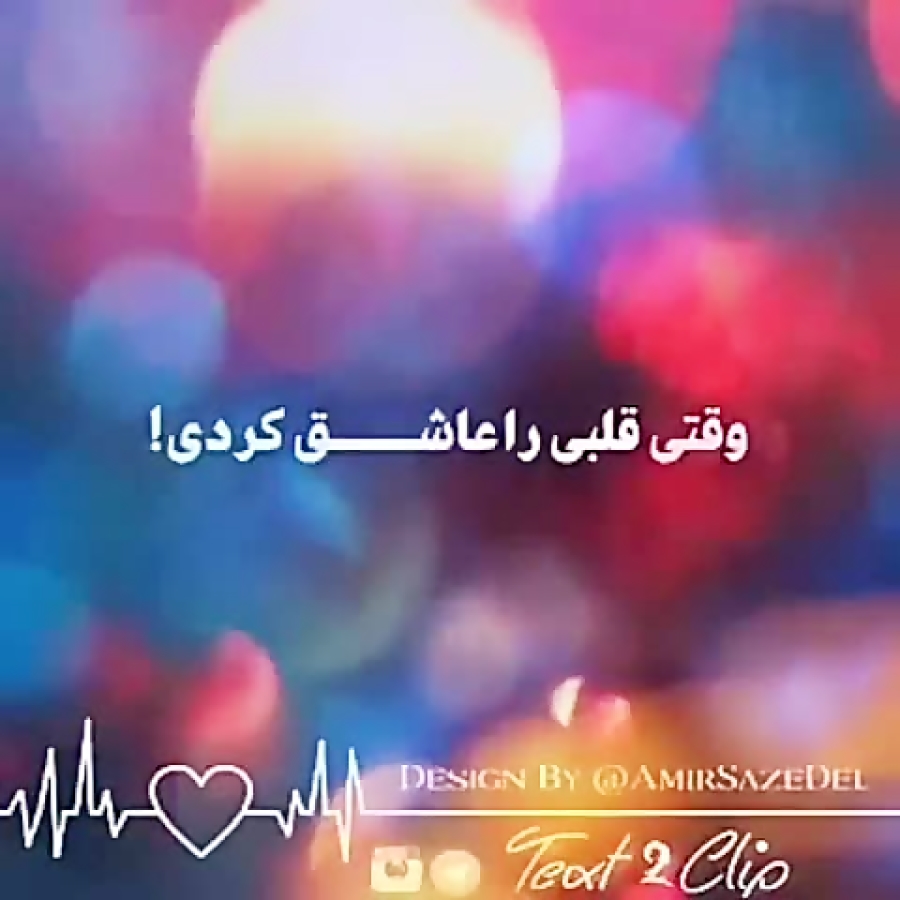 کلیپ تکست گرافی