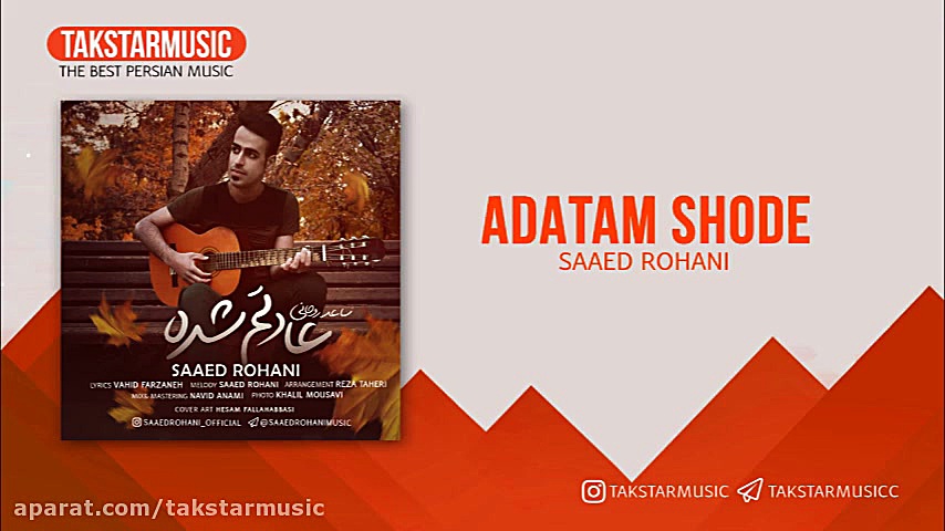 آهنگ جدید ساعد روحانی به نام ع...