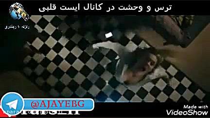 جن گیری مُدِرن دَر فیلم تــَرس...