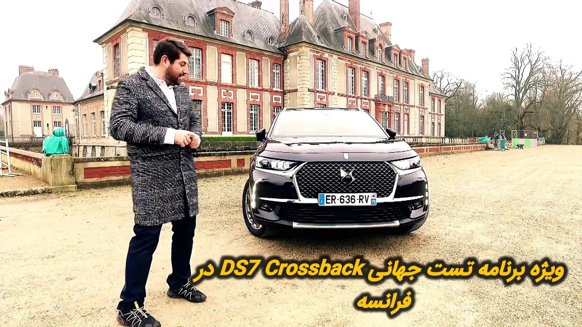 ویژه برنامه تست جهانی DS7 Cros...