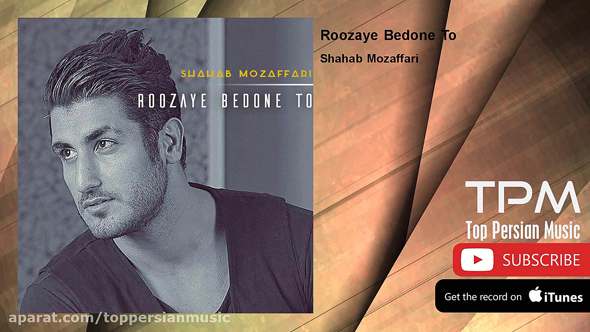 آهنگ روزای بدون تو از شهاب مظف...