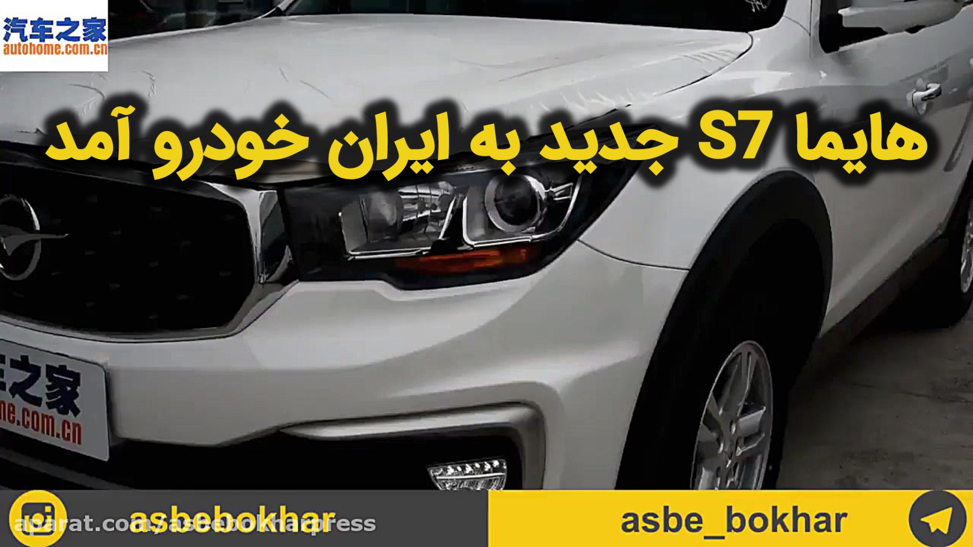 هایما S7 جدید به ایران خودرو آ...