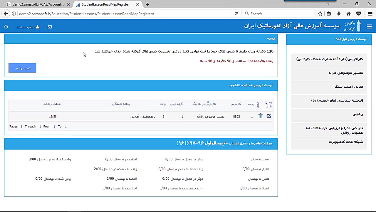 نحوه انتخاب واحد دانشجویان در...