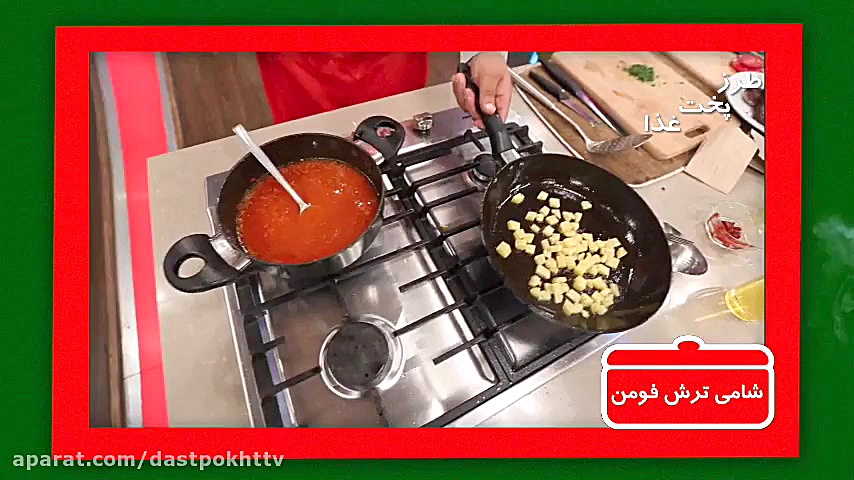 دستور پخت شامی ترش فومن