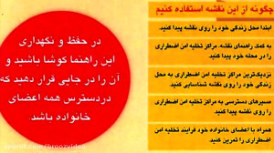 زلزله تهران.نقشه مراکز تخلیه ا...