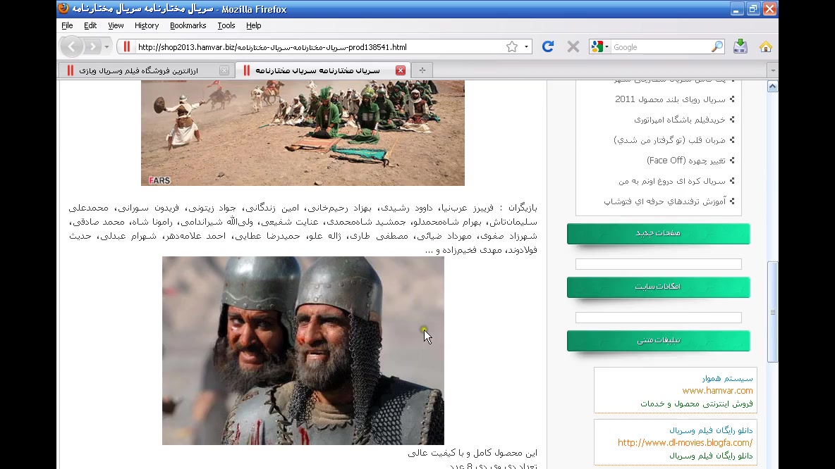 سریال مختارنامه