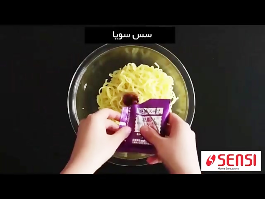 فیلم آموزشی تهیه نودل بدون سوپ