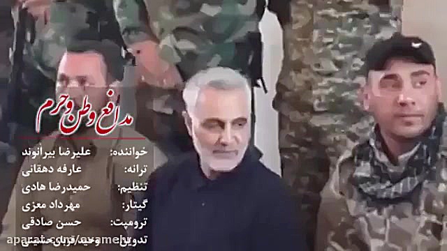 نماهنگ مدافع حرم