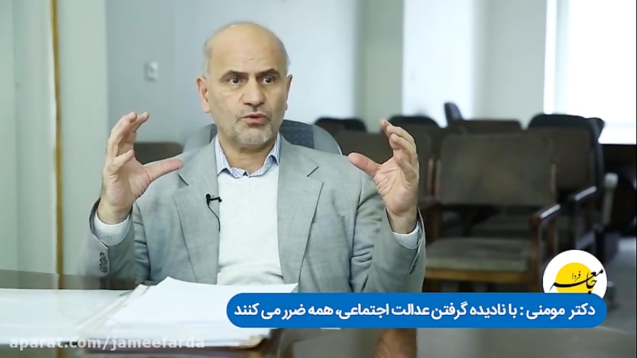 گفتگو با دکتر فرشاد مومنی دربا...