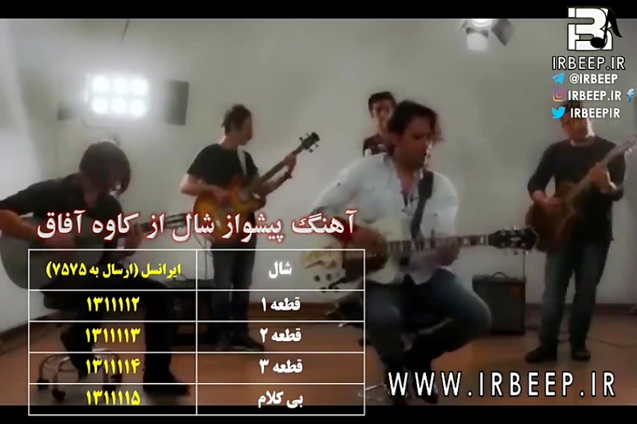 آهنگ پیشواز ایرانسل کاوه آفاق...