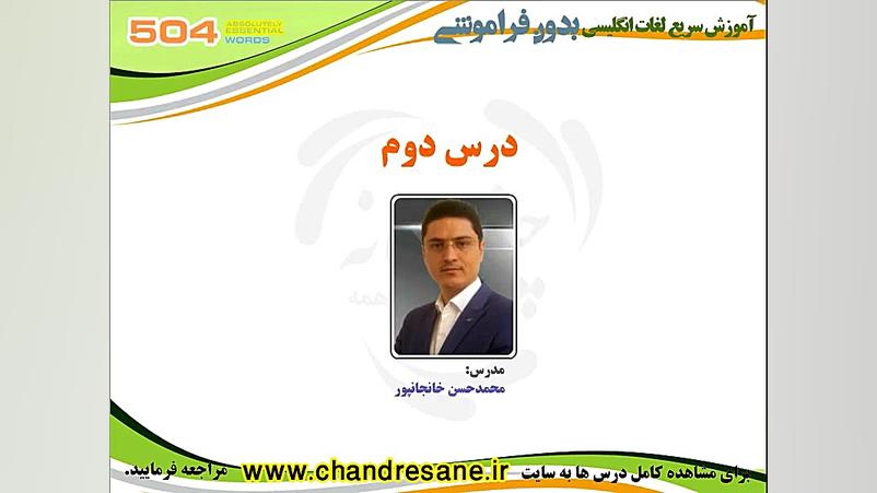 آموزش تصویری و کدینگ کتاب 504...