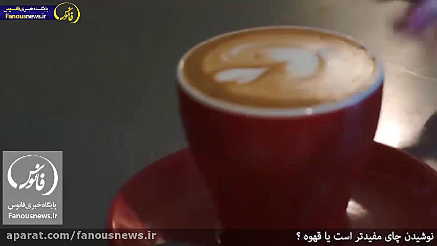 چای بنوشیم یا قهوه؟