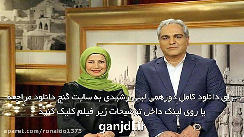 لیلی رشیدی در دورهمی