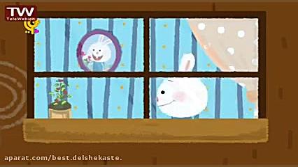 سرود خاطره انگیز خرگوش کوچولو...