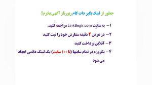 بک لینک دائمی