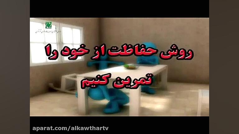 توصیه ایمنی برای زلزله