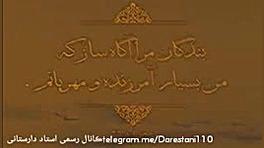 صدبار اگر توبه شکستی باز آ...