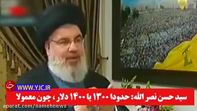 میزان حقوق سیدحسن نصرالله مشخص...