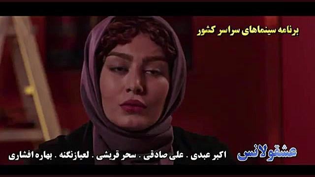 تیزر فیلم عشقولانس   دانلود فیلم عشقولانس زمان59ثانیه