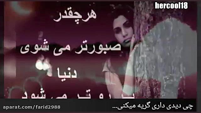 آهنگ غمگین عاشقانه (واقعا این...